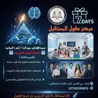 مركز عقول المستقبل • دورة مجانية ٧ أيام • كربلاء حي القدس