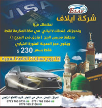 عمرة بالسيارة • ٤/٢/٢٠٢٦ • الموصل حي النجار