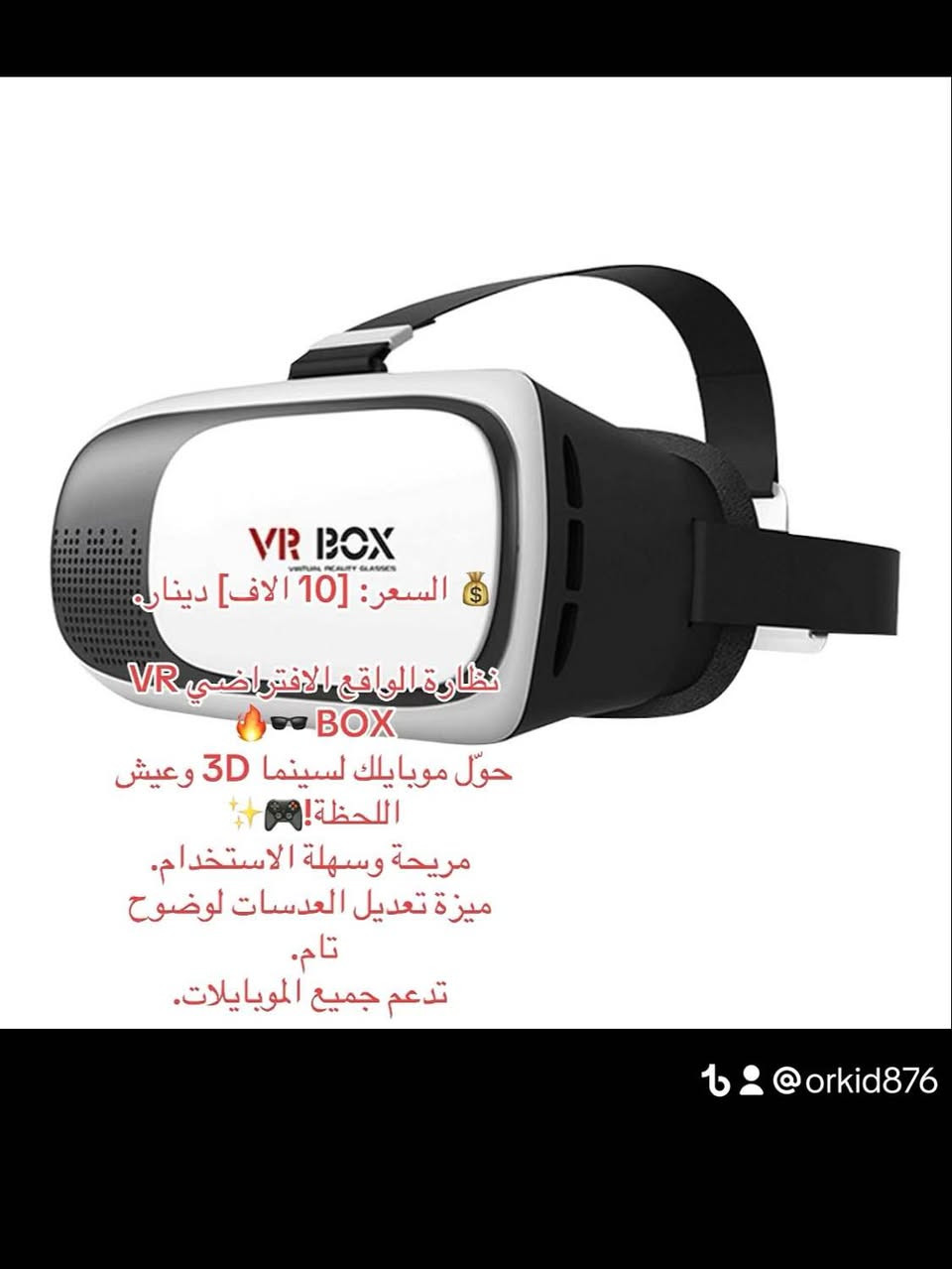 التوصيل للبصرة 3 الاف والمحافظات 5 الاف
للطلب التواصل عبر الخاص او عبر حساب التيك توك orkid876@ 🩵🩵 البصرة, العراق


**إذا كنت صاحب هذا الإعلان وتريد حذفه لأي سبب، رجاءا أرسل رسالة إلى الدعم الفني**