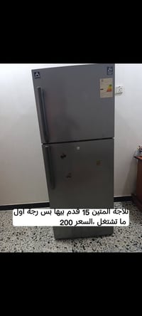 ثلاجة • الوفاء • للبيع