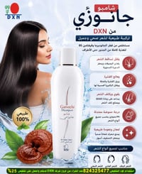 شامبو جانوزي • فيتامين B5 • يزيل القشرة