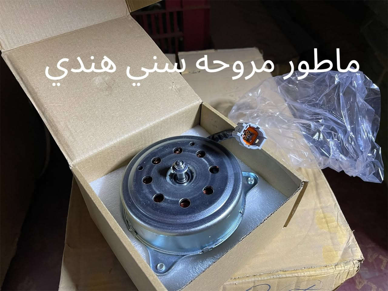 متوفر قطع غيار سني هندي
للطلب والاستفسار عن الاسعار واتساب او اتصال

***********
***********
العنوان: السنك الفرع المقابل لامانة بغداد مجمع مينا 
( محل الساير )

{ توصيل لجميع المحافظات }
