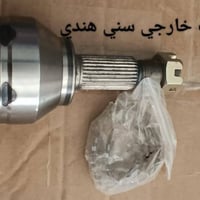 درايم شفت داخلي 🔸وخارجي سني هندي نوعيه درجه اوله07708233355