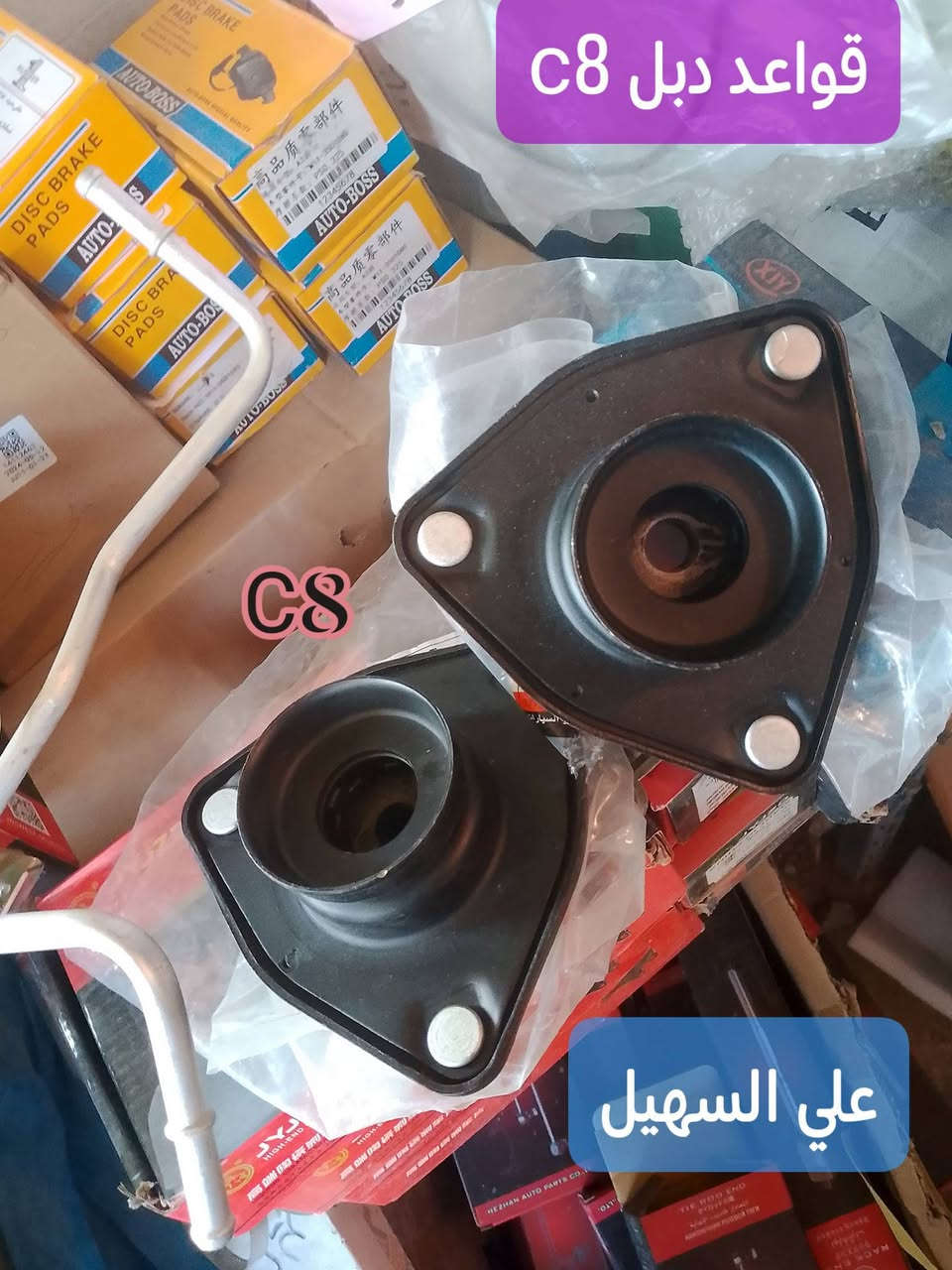 سلام عليكم الطيبين 💫يوجد توصيل🚗🚚 كافه انحاء العراق من شمال للجنوب 🇮🇶🚧🚧
تم توفير كافيه مواد الجيلي للامكراند c7andc8 كل شي🚥🚥🚥🚥🚥🚥🚧 يخص السياره تلكو يمنه أن شاء الله بنوعيات ممتازه💢💢💢💢💢💢💢💢💢⚙️⚙️⚙️⚙️⚙️
وصلت وجبه جديده من حداديه📞
دبلات +مغازل +روس روط+دسكات+طوب+لقم ستيرن+مشط ستيرن+قواعد دبل+طبلات+فلنجات الئ آخرهc8andc7💯💯💯💯💯✨✨✨✨✨✨✨✨✨✨✨✨
وصلتبك لايتات ولايات وجاك لايت وبلاجكتورات ومري  واشاير مري الئ آخره🚦🚦🚦🚦
علي السهيل دائما وابدا
اثير ***********
اسبا***********
