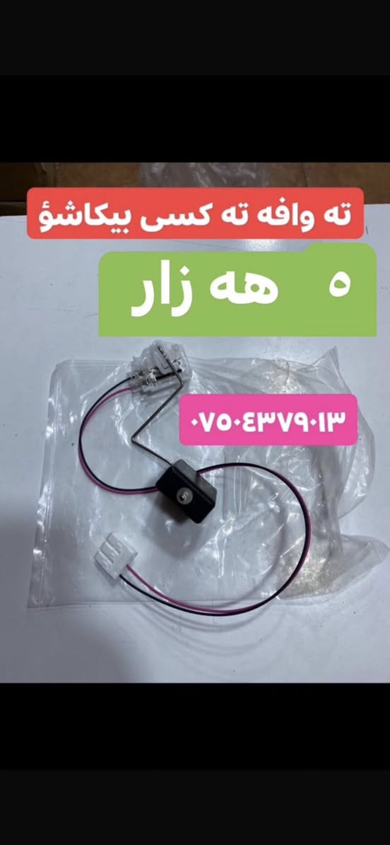 شه ريكه زاهير جلبى
***********
***********
