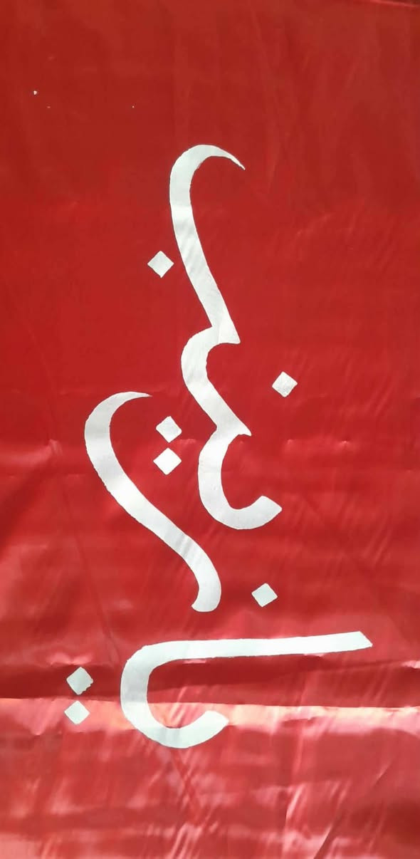سلام عليكم  الى اصحاب المحلات والمواكب عندي ١٢٠ رايه حسينيه مخطوطه //بسعر الجمله //القياس ١١٠سم ×٨٥سم القماش ستن//   عنواني كربلاء حي الولاء //البيع بالمفرد والجمله


**إذا كنت صاحب هذا الإعلان وتريد حذفه لأي سبب، رجاءا أرسل رسالة إلى الدعم الفني**