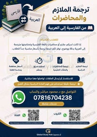 � ترجمة الملازم والمحاضرات من الفارسية إلى العربية 📚  للطلاب الأعزاء  ...