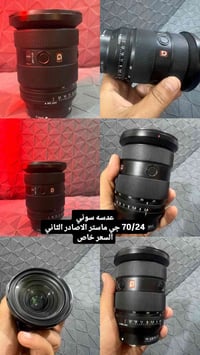 عدسة سوني • 24-70مم جي ماستر • الإصدار الثاني