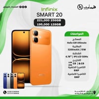 انفينكس سمارت ٢٠ • ٢٥٦ • الكاظمية