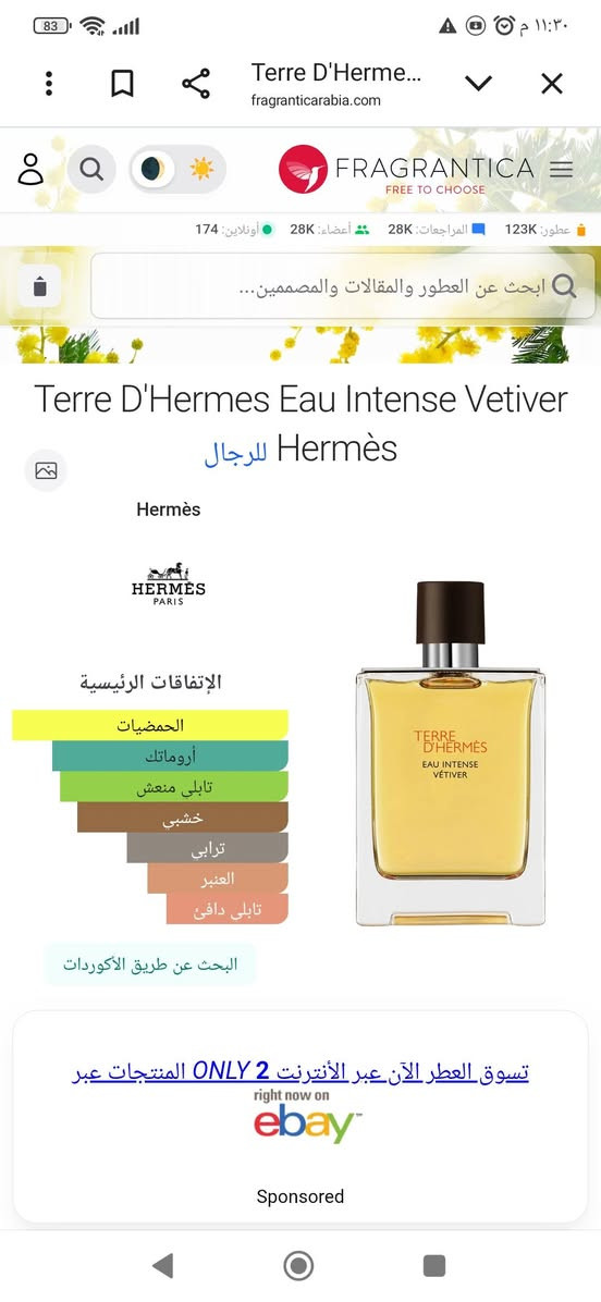 السلام عليكم ورحمه الله وبركاته يتوفر عطر تيري هيرمز فيفتير انتنس الرجالي مسلفن إصدار العطر ٢٠٢١
المبلغ المطلوب ٧٥الف


**إذا كنت صاحب هذا الإعلان وتريد حذفه لأي سبب، رجاءا أرسل رسالة إلى الدعم الفني**