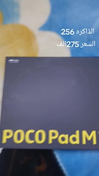 POCO Pad M1 • تابلت • الكفاح