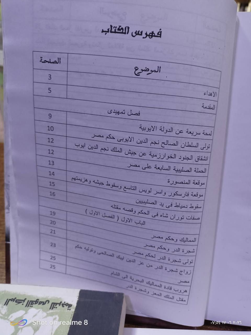 دولة المماليك البداية والنهاية/عدد الصفحات 345/مكتبة ابن العلم الموصل المجموعة الثقافية السعر 7000


**إذا كنت صاحب هذا الإعلان وتريد حذفه لأي سبب، رجاءا أرسل رسالة إلى الدعم الفني**