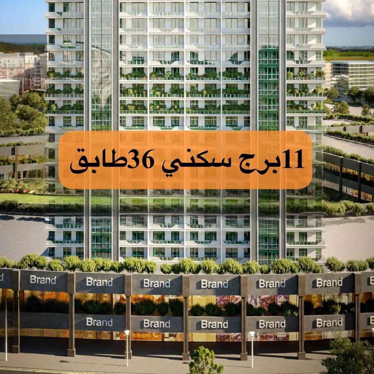 انطلاق مشروع "#كوارتر_فرانسيس في أربيل
والموقع الاستراتيجي في طريق بحركة بين شارع 120 و150
مساحات المشروع
90 م² – غرفة وصالة
140 م² – غرفتان وصالة
185 م² – ثلاث غرف وصالة
🏙️ تفاصيل المشروع:
يتكون من 11 برجاً سكنياً
كل برج يحتوي على 36 طابقاً موزعة كالتالي:
3 طوابق كراجات تحت الأرض
2 طابق تجاري
31 طابق سكني عائلي
5 مصاعد عالية السرعة في كل برج
60% من المساحة مخصصة للمناطق الخضراء
🛡️ خدمات ومواصفات عالمية:
نظام شقق ذكية (Smart Home)
مقاومة الزلازل وفق المعايير الدولية
نظام غاز وتبريد مركزي
نظام مركزي لإطفاء الحرائق والنفايات
للتفاصيل اكثر التواصل خاص 
***********
***********
