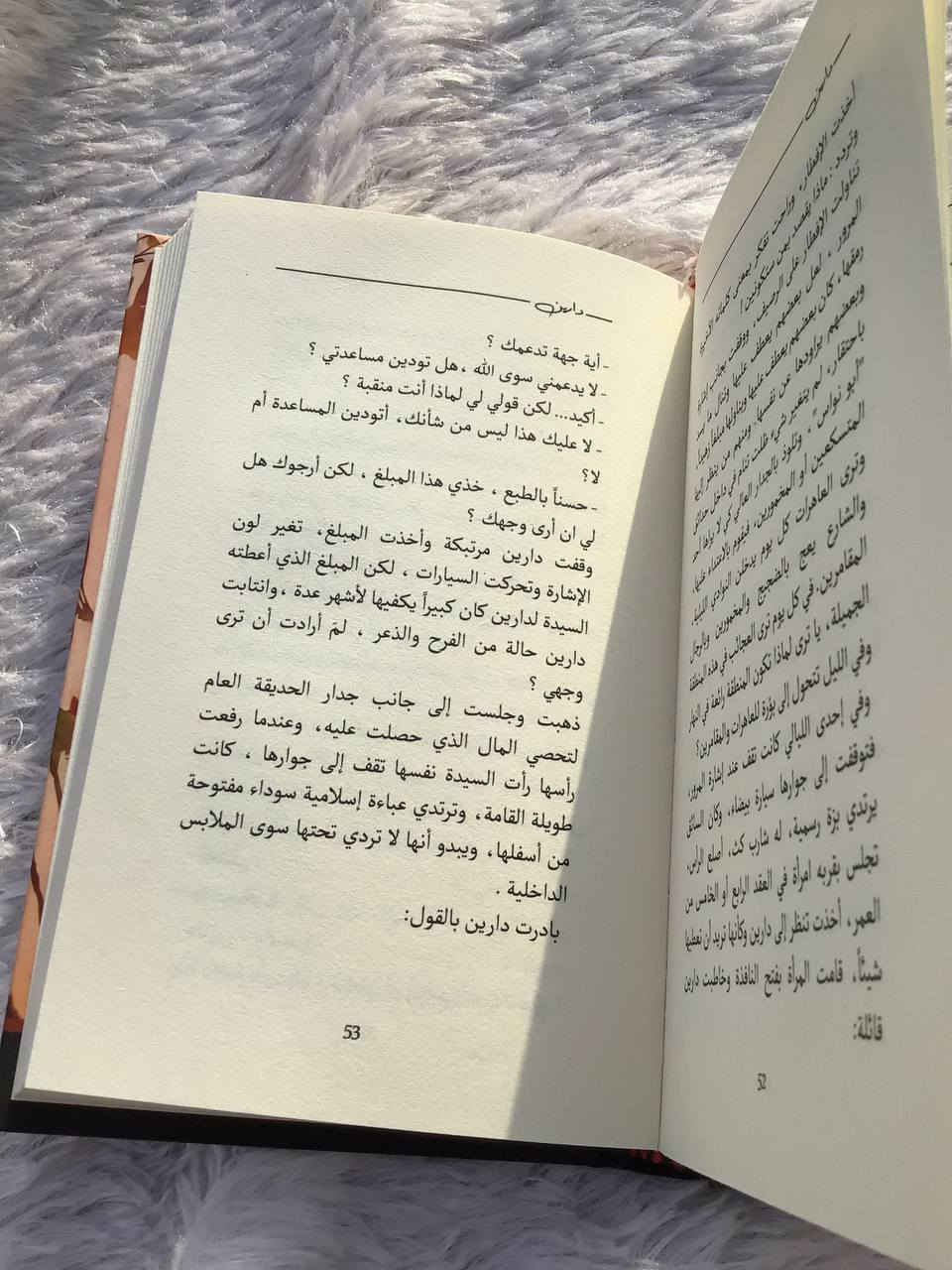 دارين 
عدد الصفحات | 201
فتاة من الجنوب 
تحملت كل أنواع الألم ياسيدي لم أحظى بموت سعيد أبدًا كنت أود أن أموت كغصن شجرة أصفرت أوراقها وسقطت ثمارها وتسللت منها البذور لتنبت 'وقد يأتي عابث فيكسرها ويذهب لكنها ستعاود دورتها من جديد 

هارد كفر 
طبعه اصليه 

السعر | : 8 الاف


**إذا كنت صاحب هذا الإعلان وتريد حذفه لأي سبب، رجاءا أرسل رسالة إلى الدعم الفني**