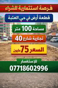 كربلاء الجزيرة • حي العتبة • أرض ١٠٠م