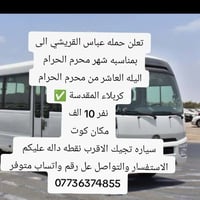 كوت • انطلاق الخميس • بعد صلاة الظهر