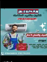 ورشة متنقلة • صيانة مكيفات • نوصل إلك