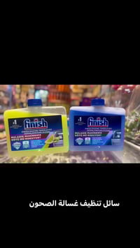 سائل غسالة صحون • بعقوبة • حي صدام