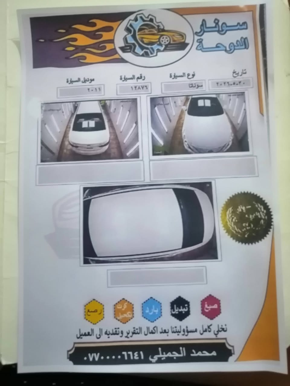 السلام عليكم سوناتا مضلع البيع موديل 2011 خليجي محرك كير مكفولت 2400 مكان سياره الفلوجه سعر110 وبه مجال الاتصال ***********
