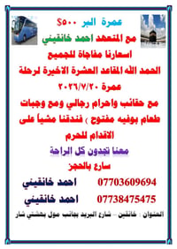 خانقين • تحضيرات أخيرة • سياحة