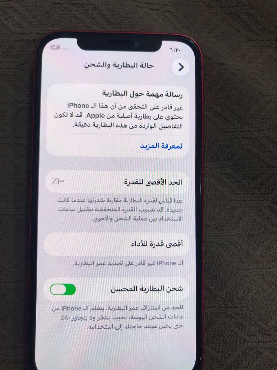 آيفون ١٢عادي
بطاريه مبدلة شاشة مبدله
نظافه ١٠٠٪
بدون ملحقات
سعر ٤٥٠وبي مجال
تواصل على رقم واتس
***********
