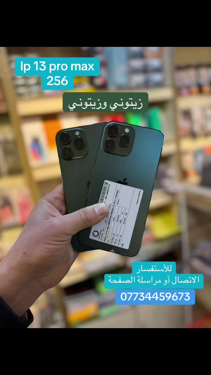 Ip 13 pro max💕
256 GB


**إذا كنت صاحب هذا الإعلان وتريد حذفه لأي سبب، رجاءا أرسل رسالة إلى الدعم الفني**