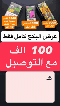 فيب جملة ومفرد يوجد خدمة توصيل لجميع المحافظات 07737628101 يوجد واتساب...