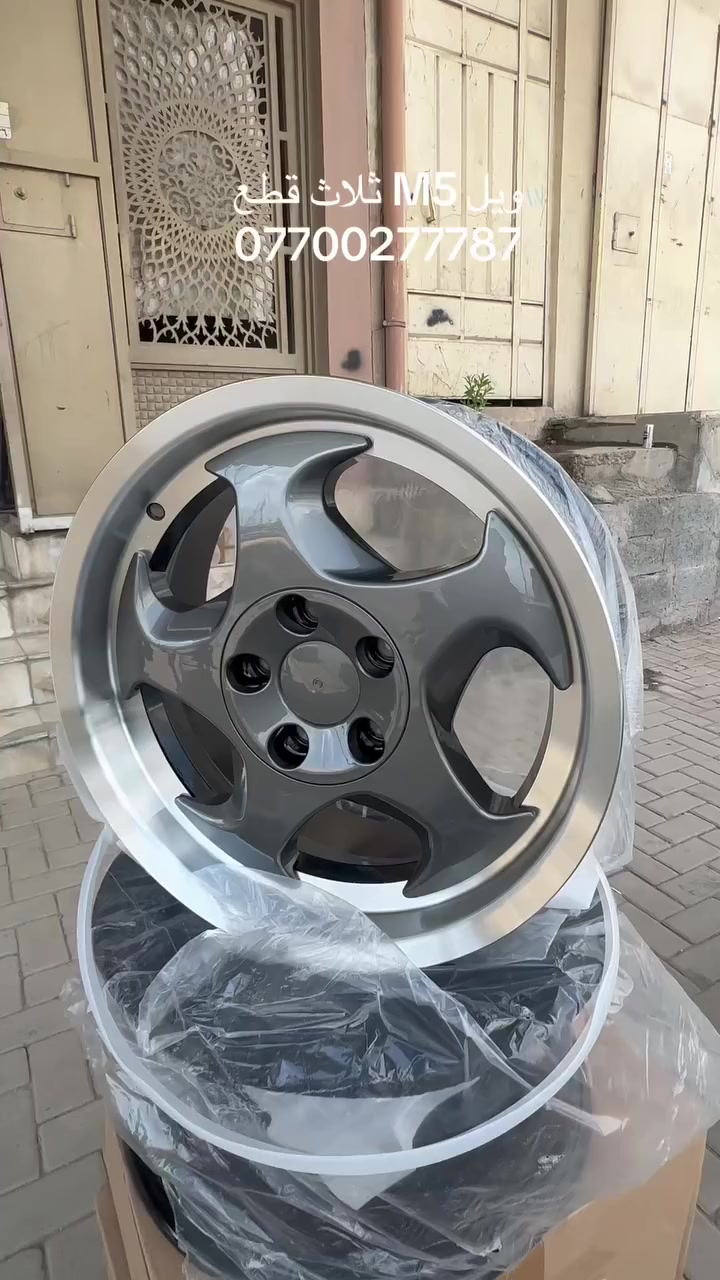 ويل ام 5
ثلاث قطع
توصيل موجود 
حجم 17
***********
