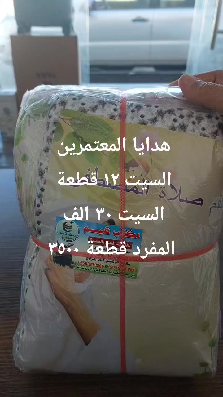 متوفر لدى مكتب تميم لخدمات الحج والعمرة 
الاعداد محدودة والاسعار مدعومة على ما قبل ارتفاع الأسعار .
***********
