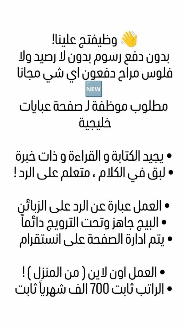 📢 فرص عمل للبنات في العراق
مطلوب بنات للعمل داخل أو خارج المنزل ضمن شركة توفر فرص عمل متعددة.
🔹 العمل داخل المنزل متوفر لجميع المحافظات
🔹 العمل خارج المنزل متوفر في بغداد فقط
🔹 لا يشترط خبرة
🔹 الأجور تُذكر عند التواصل
اللي حابة تشتغل تراسلني على الخاص لمعرفة التفاصيل.


**إذا كنت صاحب هذا الإعلان وتريد حذفه لأي سبب، رجاءا أرسل رسالة إلى الدعم الفني**