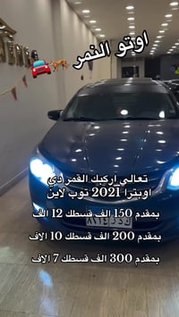 اوبترا ٢٠٢١ • توب لاين • تقسيط