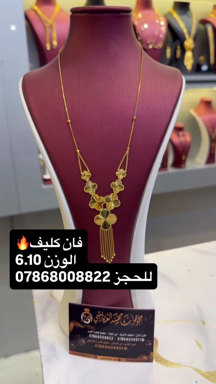 ♥️مجوهرات مهند العكايشي🌹 للحجز يرجى مراسله وتساب او اتصال على الارقام التالية 🌹
الفرع الأول نجف حي الوفاء مجمع جوهرة العرب♥️ ***********♥️
الفرع الثاني حي الإسكان مجمع الشراع الترفيهي ♥️ ***********♥️
