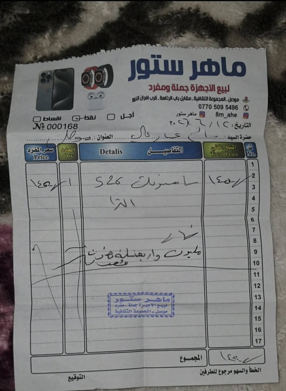 السلام عليكم
للبيع والمراوس بايفون 17
سامسونك s26 الترا ذاكرة 256 
مستخدم شهر
 نظافة 100 
‏‪***********
