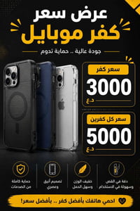 كفرات • عرض • موديلات