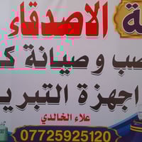 ورشة الأصدقاء فتح وشد وتنضيف جميع انواع السبالت 07725925120 علاء 07709...