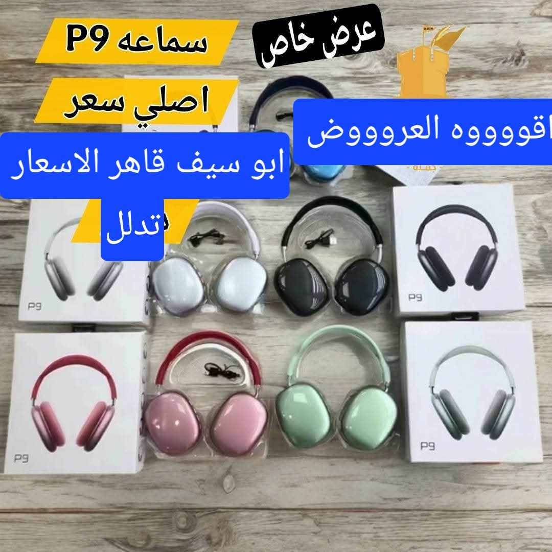 اقووووه العروووض ورقه الماركات
بكج كامل متكون من 9 قطع 
1 ساعه الاتره 7 سير برامج الاصلي 
2 تلفون نوكيه الاصلي 105 
3 ايربود لاصلي ابلتوث شحن 
4 سماعه P9 الاصلي شحن ابلتوث 
5باور بنك ٤٠ الف واط الاصلي 
6 مكينه فرعونيه الاصلي 
7 اسبيكر شحن ابلتوث الاصلي 
8 استان مبايل متحرك الاصلي 
9 واير شحن الاصلي تايبسي 
كل هاي القطع شرط الشغل والفحص 
والسعر ٢٥٠٠٠ الف دينار 
والتوصيل مجاني 
لحكو على العرض مكاني بغداد 
الاستفسار 
*********** واتساب بغداد, العراق
