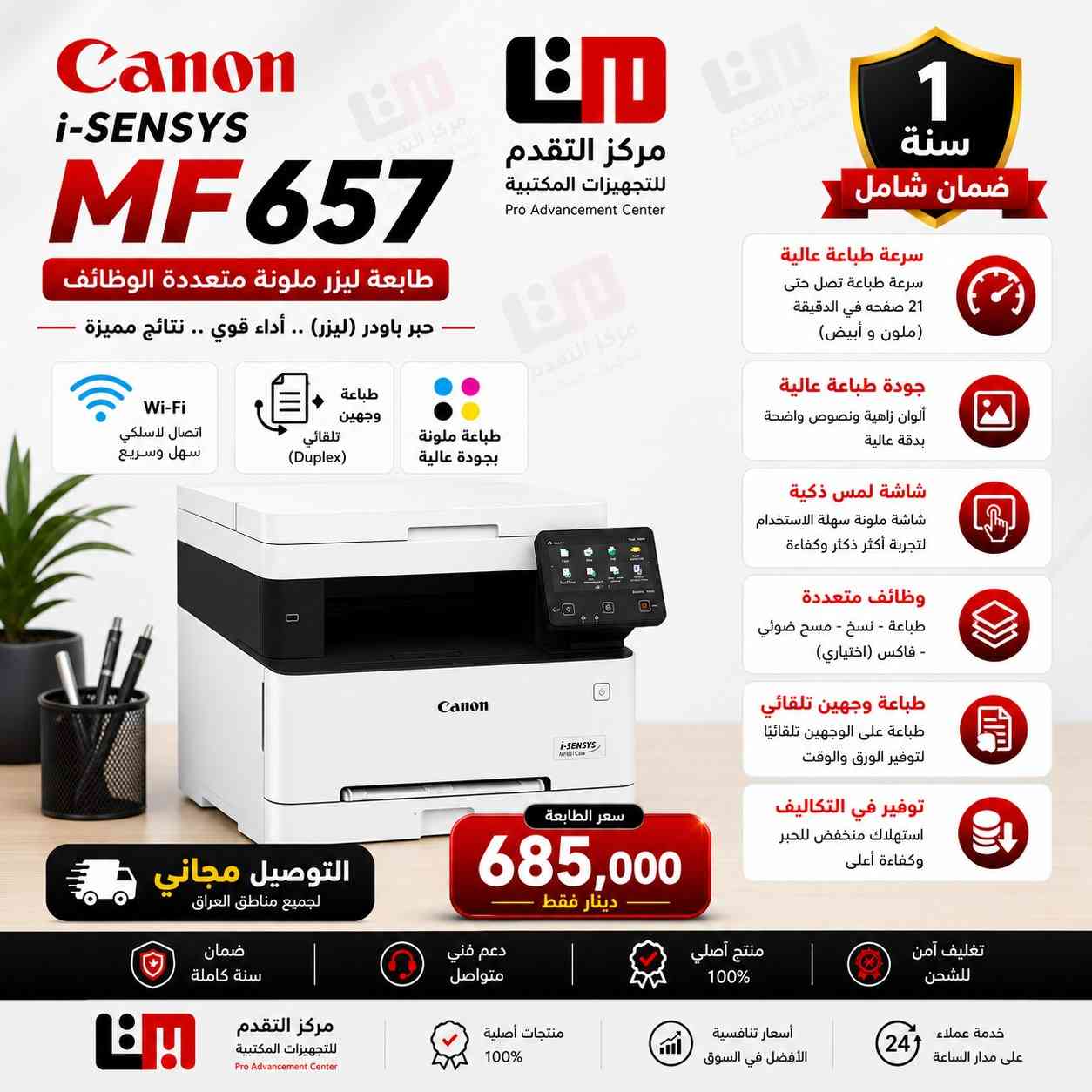 الطابعات الليزرية الملونة من كانون CANON

 الآن وصل الجديد والأقوى من طابعات Canon الليزرية الملونة!

 هل تبحث عن طباعة سريعة، ألوان واضحة، وأداء احترافي؟

اليوم نوفر لك أفضل الحلول للمكاتب والمشاريع 

 مناسبة للمكاتب، الشركات، والطلاب والدوائر الحكومية 

         (( كل طابعة سعرها ومواصفاتها في الصورة ))

 مميزات راح تفرق معك:

 جودة ألوان احترافية للملفات والعروض

 تحمل عالي للاستخدام اليومي

 اقتصادية على المدى الطويل  (حبر باودر ليزري  )

   توصيل مجاني الى كافة انحــــــــاء العراق  

 أسعار منافسة وعروض خاصة لفترة محدودة

 للحجز والاستفسار:

اتصل الآن واحجز طابعتك قبل نفاد الكمية!

 مركز التقدم للتجهيزات المكتبية

ثقتكم هي نجاحنا

 للاستفسار والحجز: (***********/***********/***********/***********) عرض أقل
