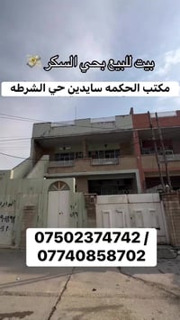 حي السكر • ١٦٥م • طابقين