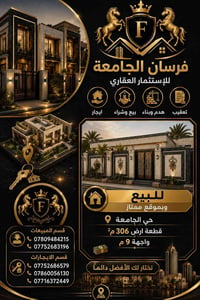 حي الجامعة • ٣٠٦م • للبيع