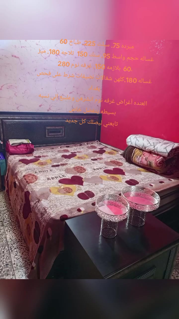 غرفه نوم تركيه 6قطع كلش نضيف سعر 280
غساله ملابس شغاله نضيفه نوعيته توست حجم كبير.  180
بلازمه نوعيته سمارت بيها نت حجمه 42 شغال.  145
ميز بلازمه مترين كلش نضيف سعر 80
ثلاجه حجم كبير شغال ونضيف شرط على فحص.  180
سنك وملحق لمينوم كلش نضيف قياس متر ونص. 180
غساله ملابس نوعيته ميدياشغاله نضيفه حجمه 18. 100
طباخ نوعيته يونير شغال ونضيف شرط على فحص 80
سبلت نوعيته ال جي طن ونص شغال ونضيف سعر 225
مبرده نوعيته لونا حجم واسط شغاله نضيفه سعر 75
كلهن غراض شغالات نضيفات شرط على فحص.بغدادالحريه
العنده أغراض غرفه نوم انشرهن وعلبيع إلي نسبه بسيطه يتفضل خاص 
تابعني ليصلك كل جديد


**إذا كنت صاحب هذا الإعلان وتريد حذفه لأي سبب، رجاءا أرسل رسالة إلى الدعم الفني**