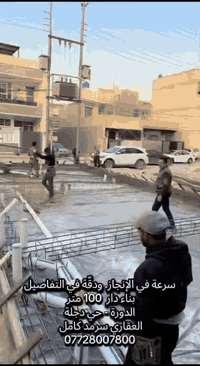 دقة بالتفاصيل وسرعة بالتنفيذ بناء دار  100 متر  الدورة - حي دجلة العقا...