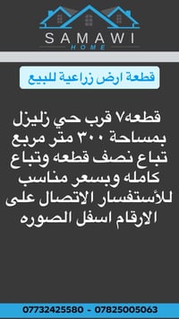 زراعي • قرب زليزل • ٣٠٠م