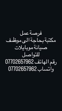 فرصة عمل • صيانة موبايلات