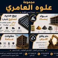 علوة العامري • مستلزمات بناء • القبلة