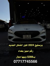 برستيج • ٢٠٢٤ • بغداد