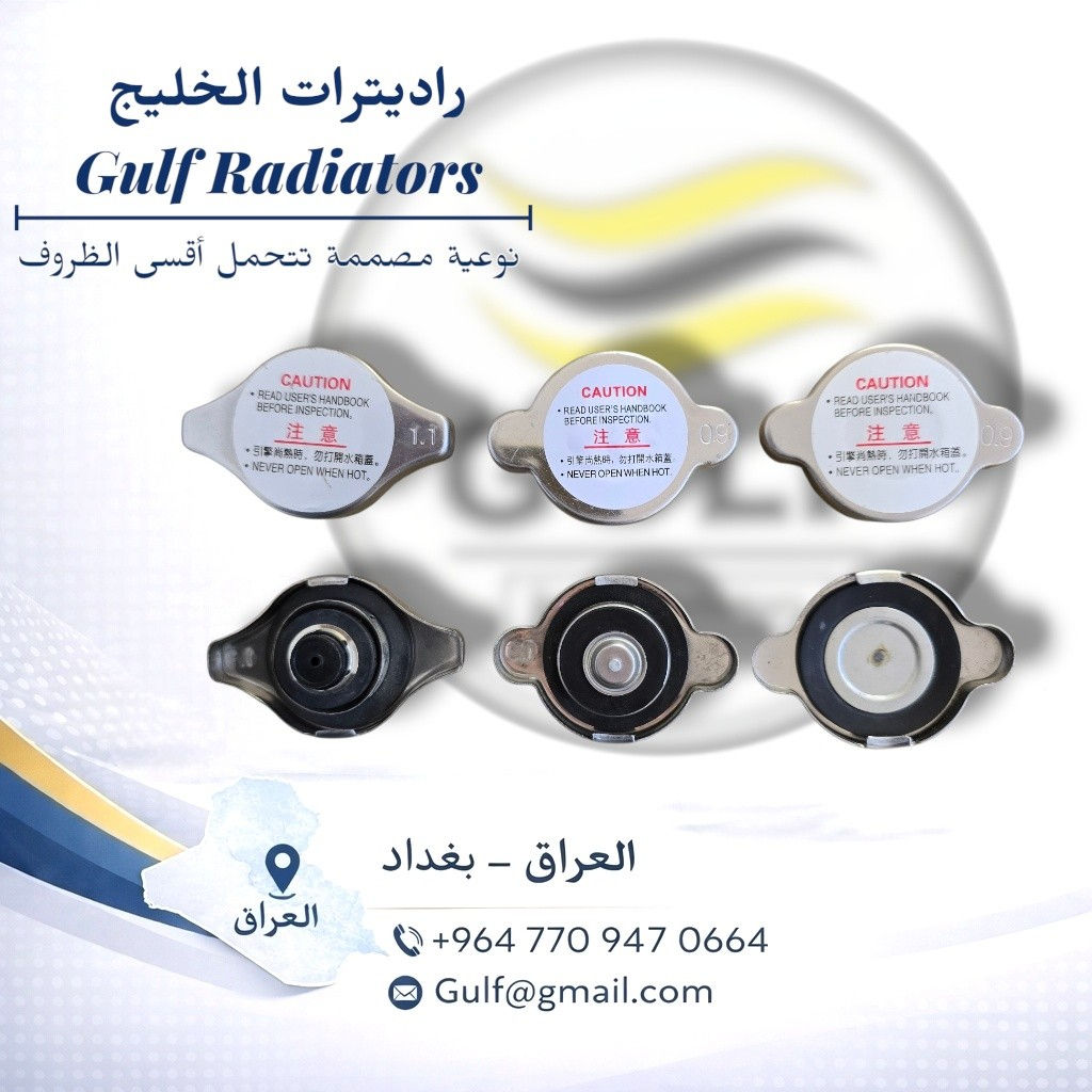 شركة  الخليج للراديترات

🔹 تصنيع دقيق وخبرة صناعية
🔹 فحص الجودة قبل التغليف 
🔹 أداء قوي وعمر طويل
🔹 تغليف آمن وجاهزية للشحن 

جودة تُصنّع… وثقة تُسلَّم.

Gulf Radiators Company

 🔹 Precision manufacturing and industry expertise 
🔹 Quality inspection before packaging 
🔹 Robust performance and long lifespan 🔹 Secure packaging and ready for shipping Quality manufactured… and confidence delivered.

للاستفسار اكثر مراسلة 
قسم المبيعات 
***********
bariq_iraq@yahoo.com

الفرع الرئيسي :معسكر الرشيد _ شارع الزيوت النباتية 

الفرع الاول : البياع _ الحي الصناعي _ بداية شارع  الخامس
 
 #راديترات #شركة_الخليج #شركة_الرافدين

📞 For inquiries and sales:+9647709231153

bariq_iraq@yahoo.com

📍 Main Branch: Al-Rasheed Camp – Vegetable Oils Street
📍 First Branch: Al-Bayaa – Industrial Area – Beginning of Fifth Street

#Radiators #GulfCompany alrafidaincompany
