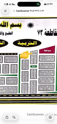 قطعة طابو • توزيع نقابة المعلمين • ٢٠٠م