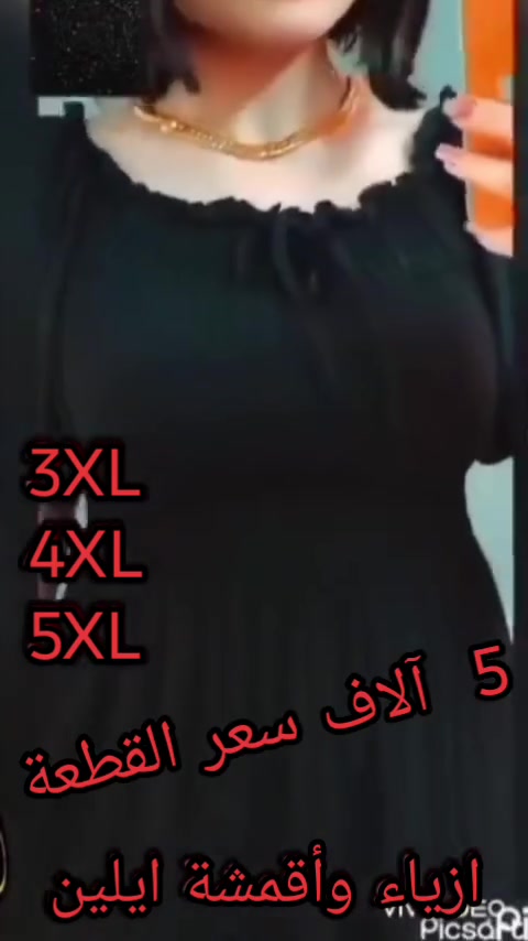 يا الله يا رزاق 🙏 
دشداشة نسائي كشمير قصيرة 
السعر   5  الاف  
القياس  3XL ~ 4XL ~ 5XL  
يوجد لدينا خدمة توصيل 🚗 
👈  5  الاف بغداد ولجميع محافظات العراق


**إذا كنت صاحب هذا الإعلان وتريد حذفه لأي سبب، رجاءا أرسل رسالة إلى الدعم الفني**