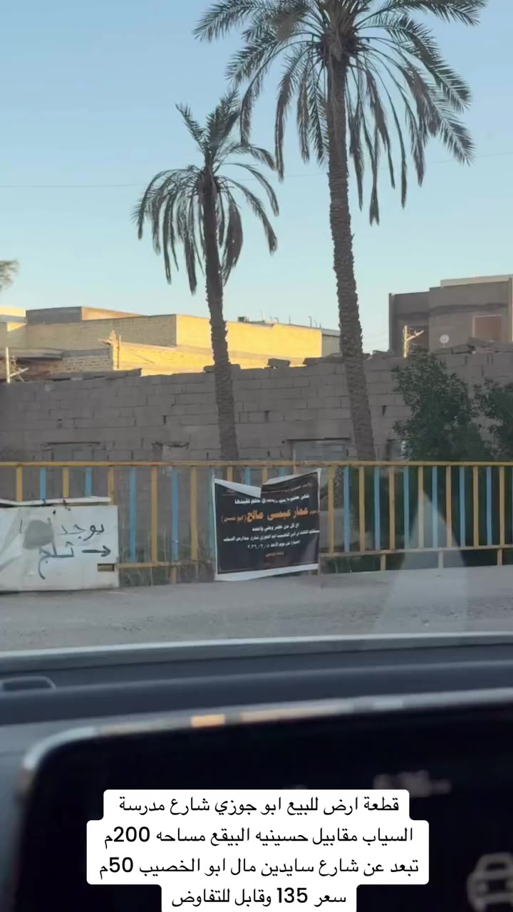 قطعة ارض للبيع ابو جوزي شارع مدرسة السياب مقابيل حسينيه البيقع مساحه 200م تبعد عن شارع سايدين مال ابو الخصيب 50م سعر 135 وقابل للتفاوض

***********
