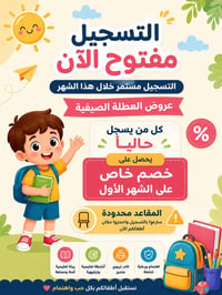 روضة المتميزين الأهلية • روضة المتميزين • روضة أهلية • روضة • حضانة • ...